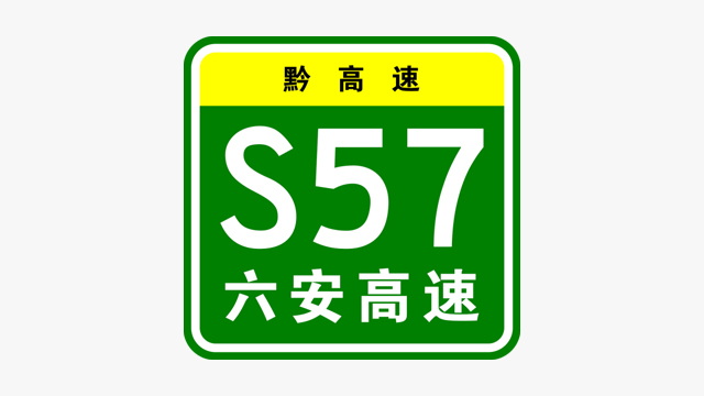 舜凯消防助力六安高速筑牢隧道安全防线