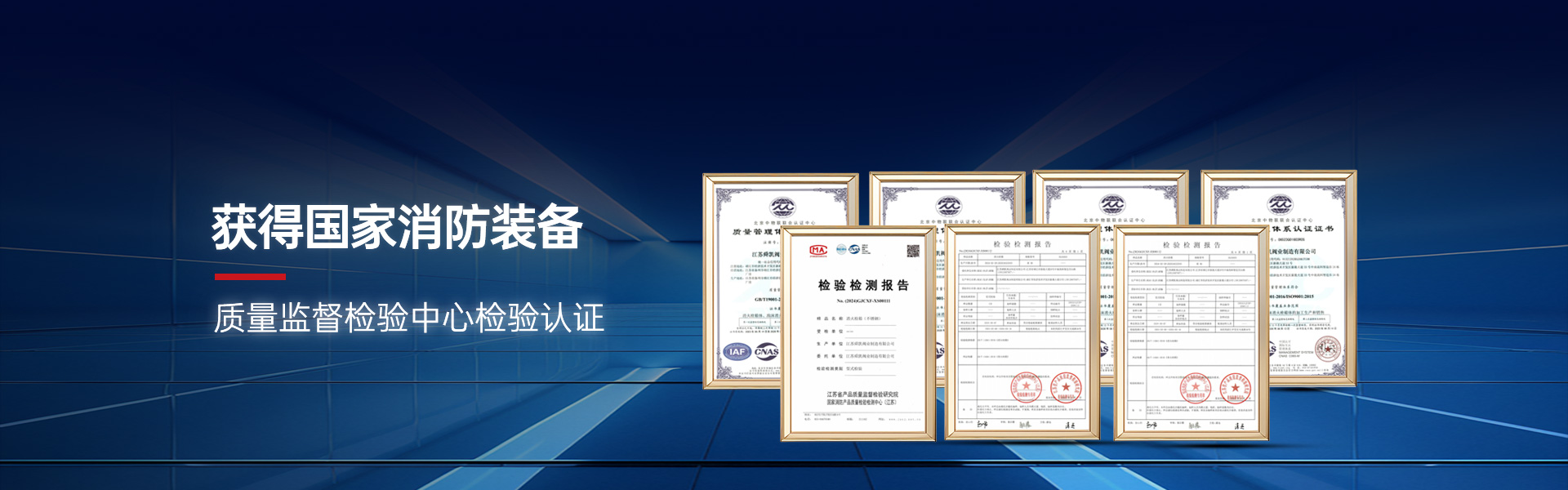 舜凯建筑消防器材获得国家消防装备检测证明