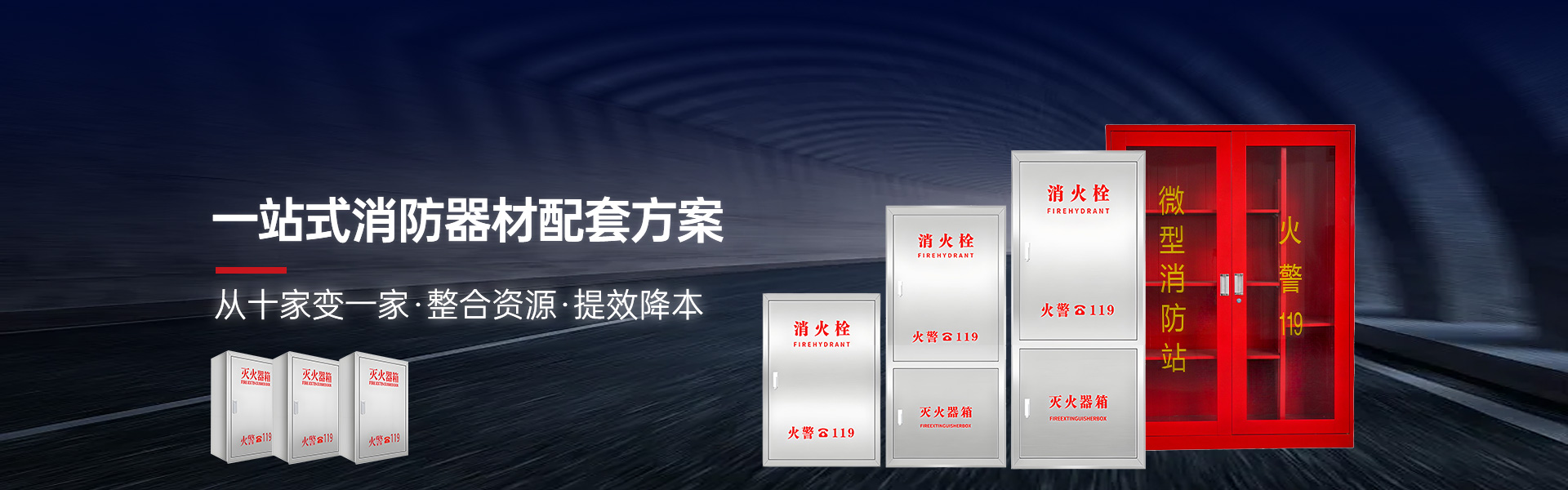 舜凯消防辅助设施整合资源提效降本