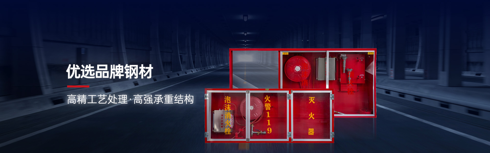 舜凯消防隧道消防器材优先品牌钢材