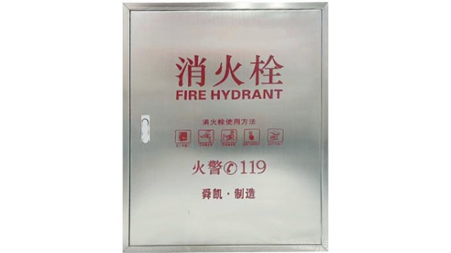 <i style='color:red'>舜凯消防</i>：304不锈钢全钢消火栓箱制药厂案例